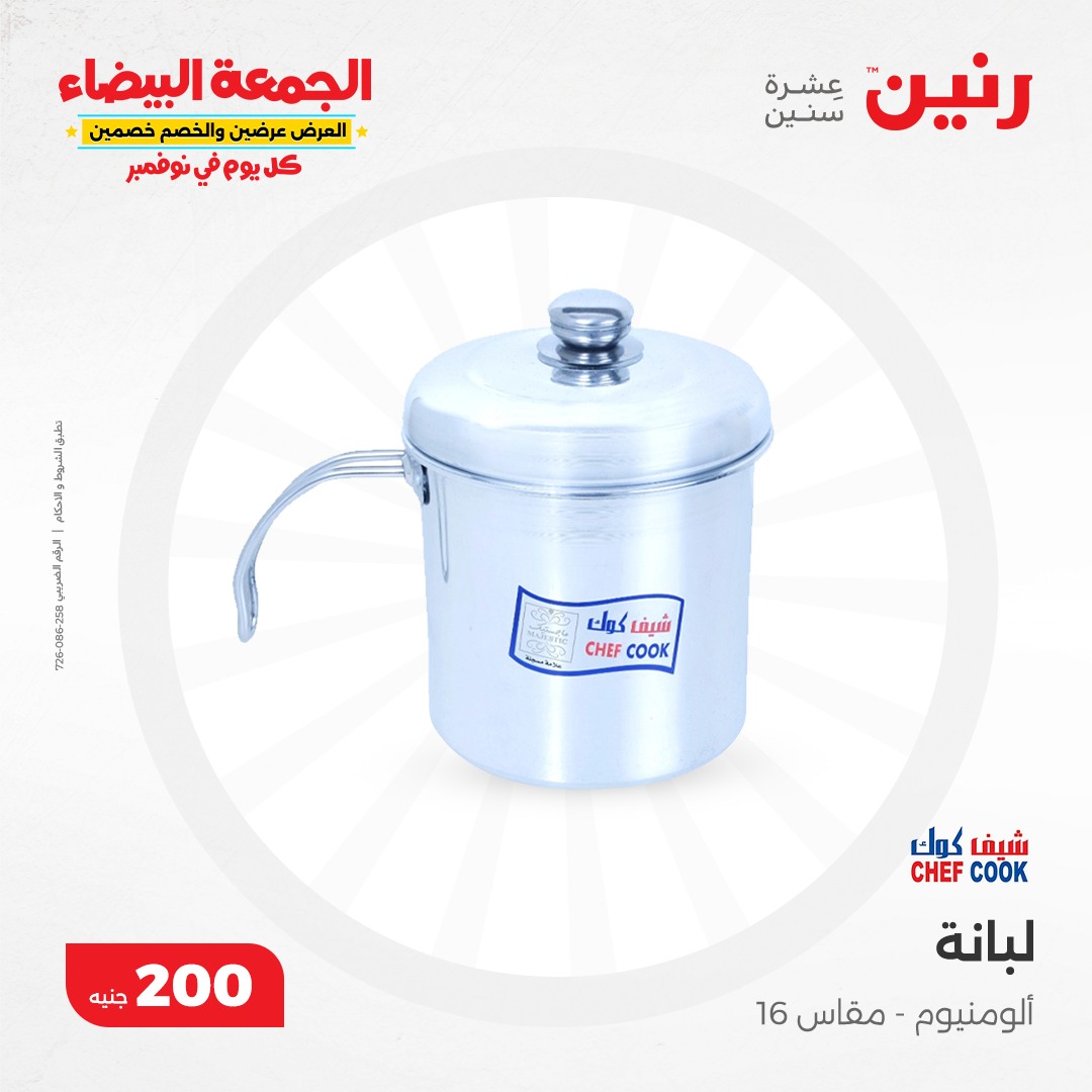 raneen offers from 3nov to 3nov 2024 عروض رنين من 3 نوفمبر حتى 3 نوفمبر 2024 صفحة رقم 16